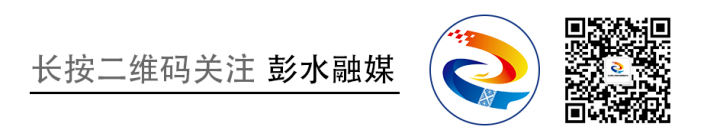 考前溫馨提示 ！3月30日， 彭水事業(yè)單位2024年第一季度公開招聘工作人員筆試……